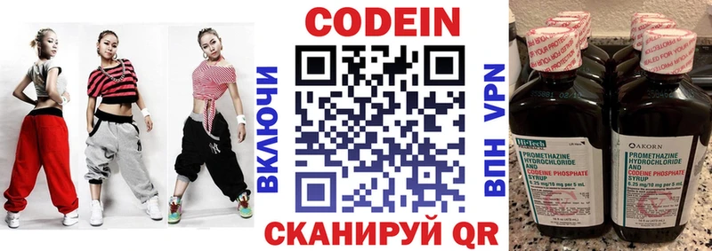 Купить где Кинешма Codein напиток Lean (лин)